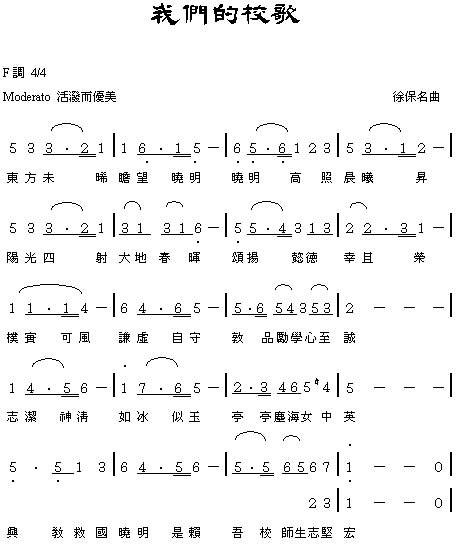 校歌