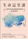 生命這堂課－心理學家臥底醫療現