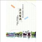 浮光驚鴻：第二屆臺中文學獎得獎作品集 