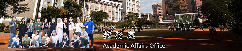 教務處