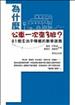 為什麼公車一次來3班？： 81個生活中隱藏的數學謎題