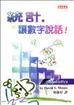 統計，讓數字說話！