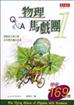 物理馬戲團Ⅰ