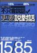 不只會說話更要說對話
