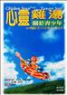 心靈雞湯：關於青少年