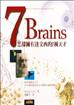 7 Brains：怎樣擁有達文西的7種天才