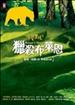 手斧男孩5：獵殺布萊恩