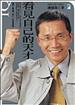 看見自己的天才：一個智商70少年調查官的成長