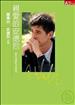 親愛的安德烈：兩代共讀的36封家書