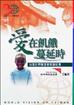 愛在飢餓蔓延時：台灣世界展望會救援紀事