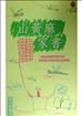山黃麻家書