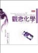 觀念化學Ⅲ：化學反應