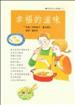 幸福的滋味