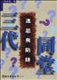 三代同堂：迷思與陷阱