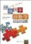 拼圖拼字拼數學