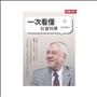 一次看懂社會科學 