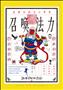 召喚法力：法律白話文小學堂