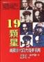 19顆星：美國近代四大陸軍名將