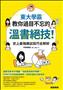 東大學霸沒告訴你的K 書密技：史上最強應試 技巧全解析！