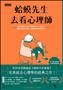 蛤蟆先生去看心理師