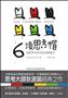 6頂思考帽：增進思考成效的6種魔法