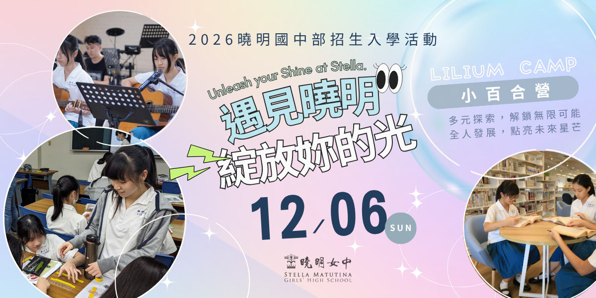 2026小百合營