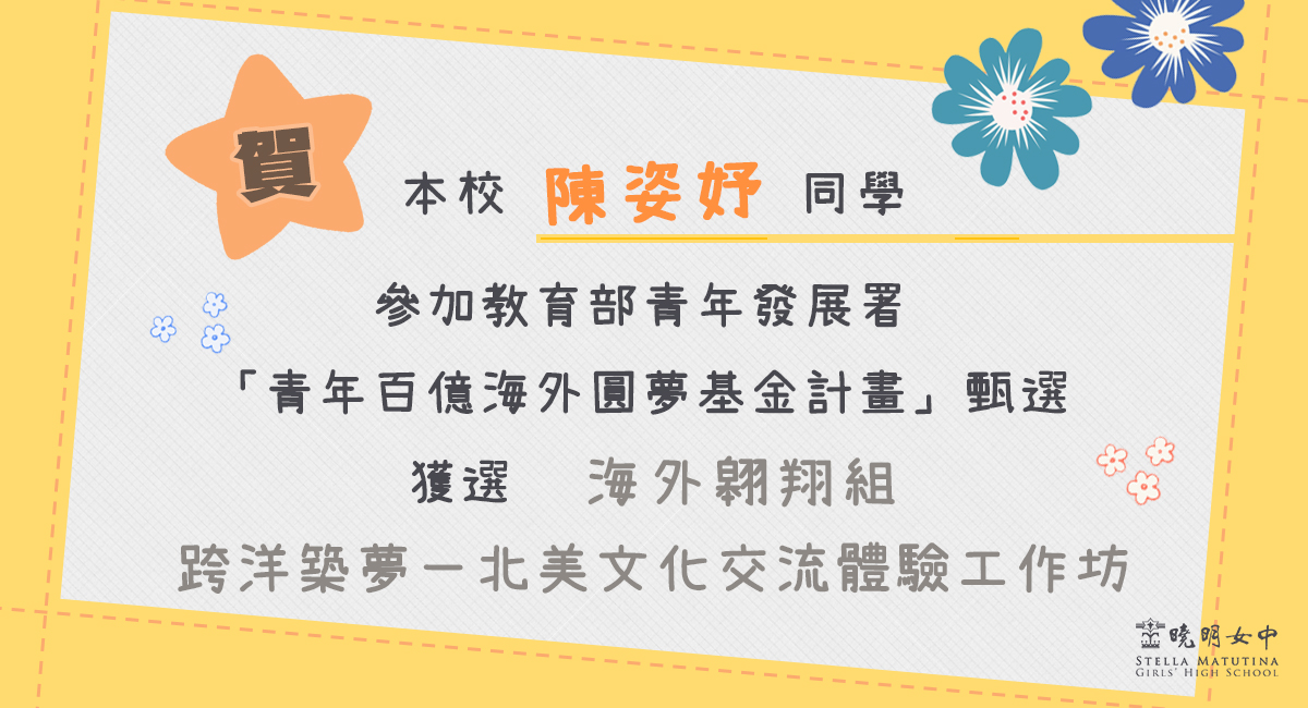 青年百億海外圓夢基金計畫