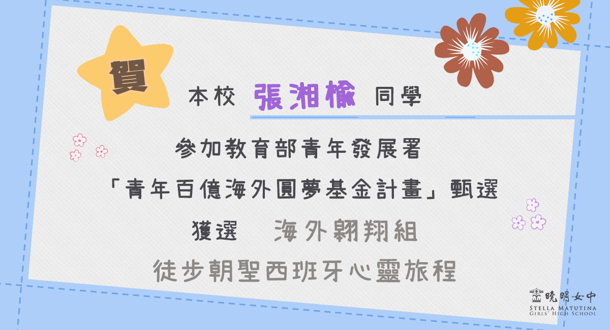 青年百億海外圓夢基金計畫