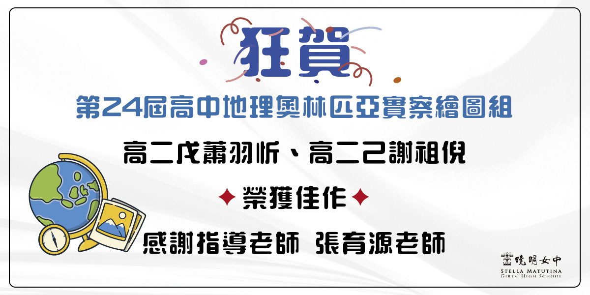 高中地理奧林匹亞佳作