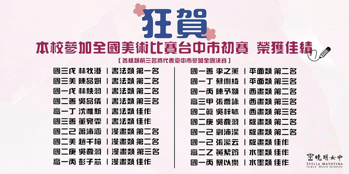 全國美術比賽台中初賽