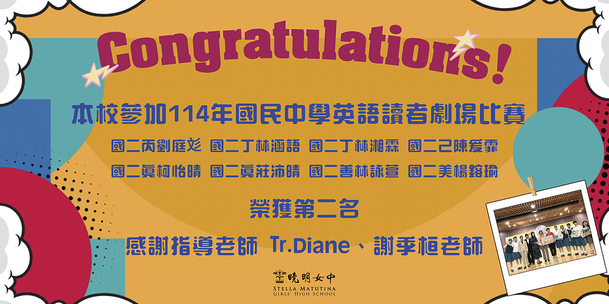 114英語劇場榮獲第二名