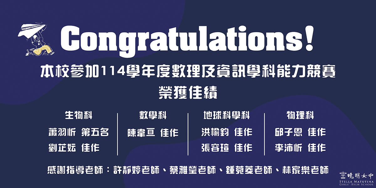 114數理及資訊學科能力競