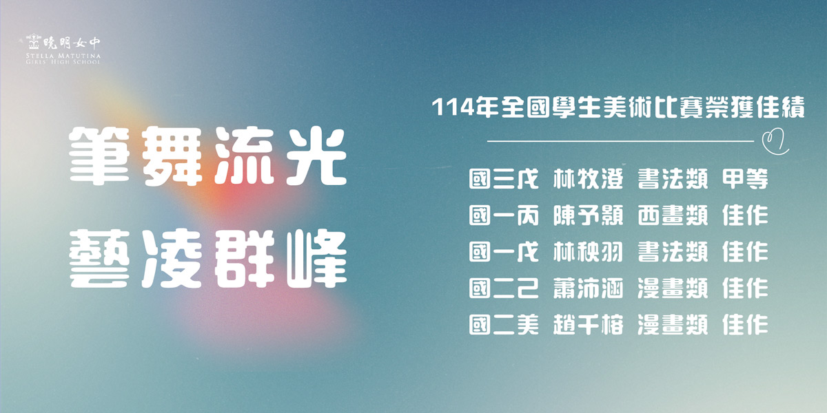114年全國美術比賽