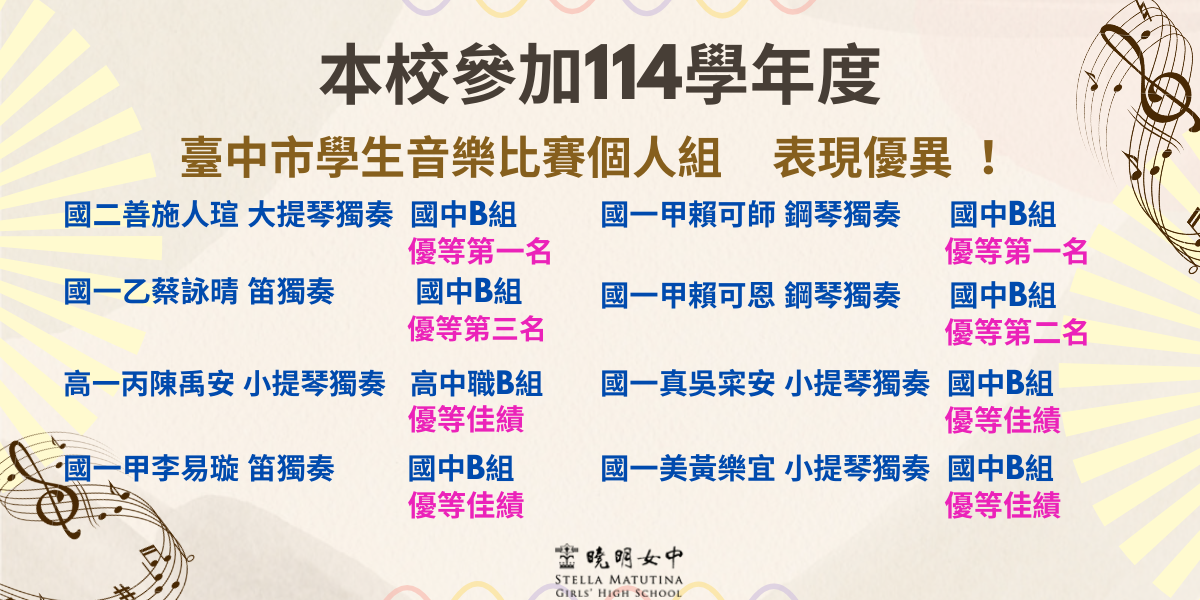 114臺中市音樂比賽個人組