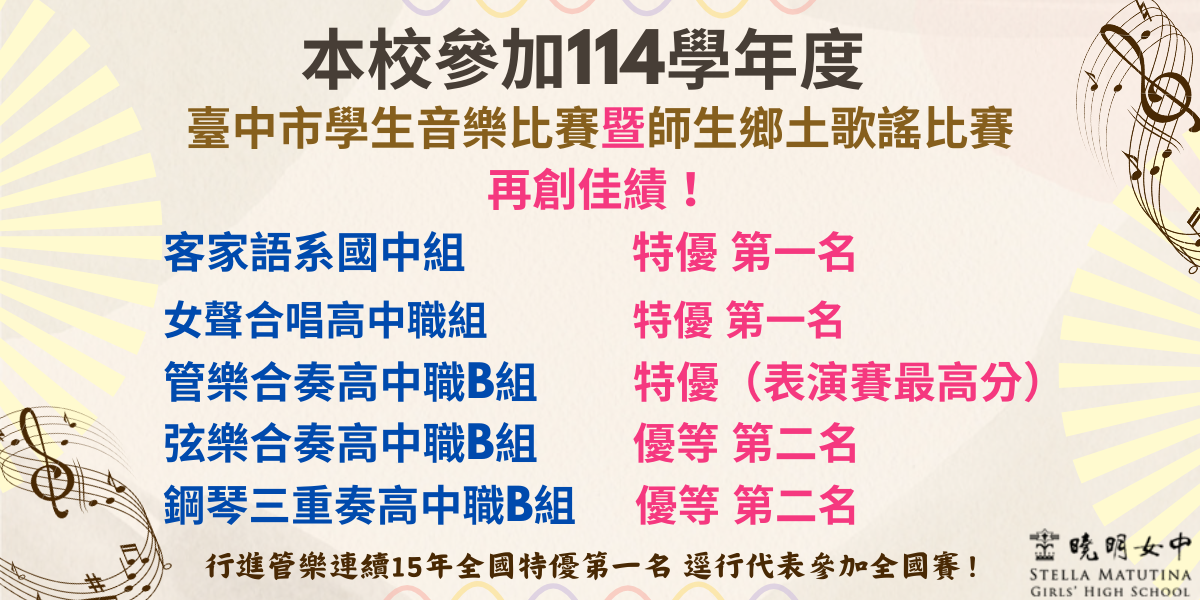 114臺中市音樂比賽團體組