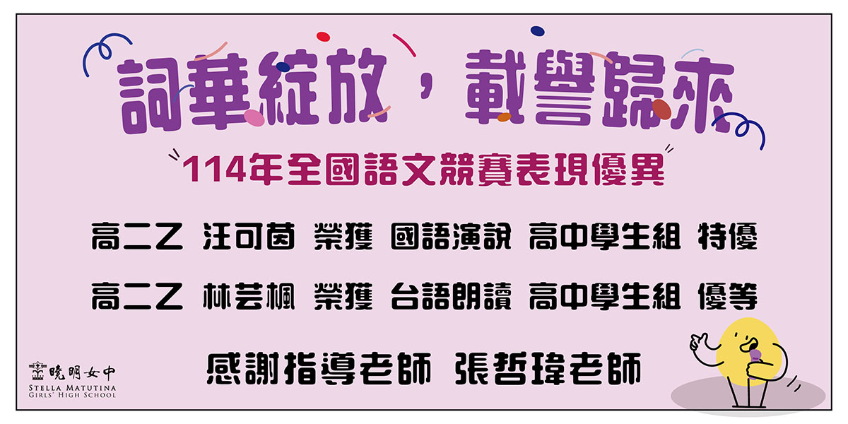 114全國語文競賽表現優異