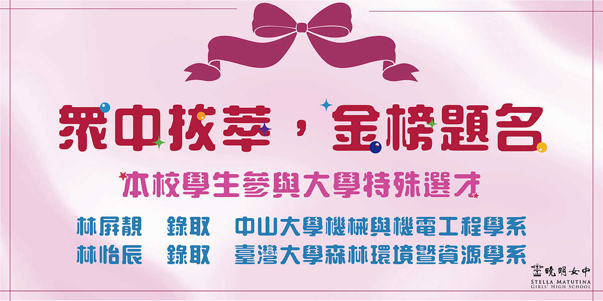 特殊管道選材錄取名單