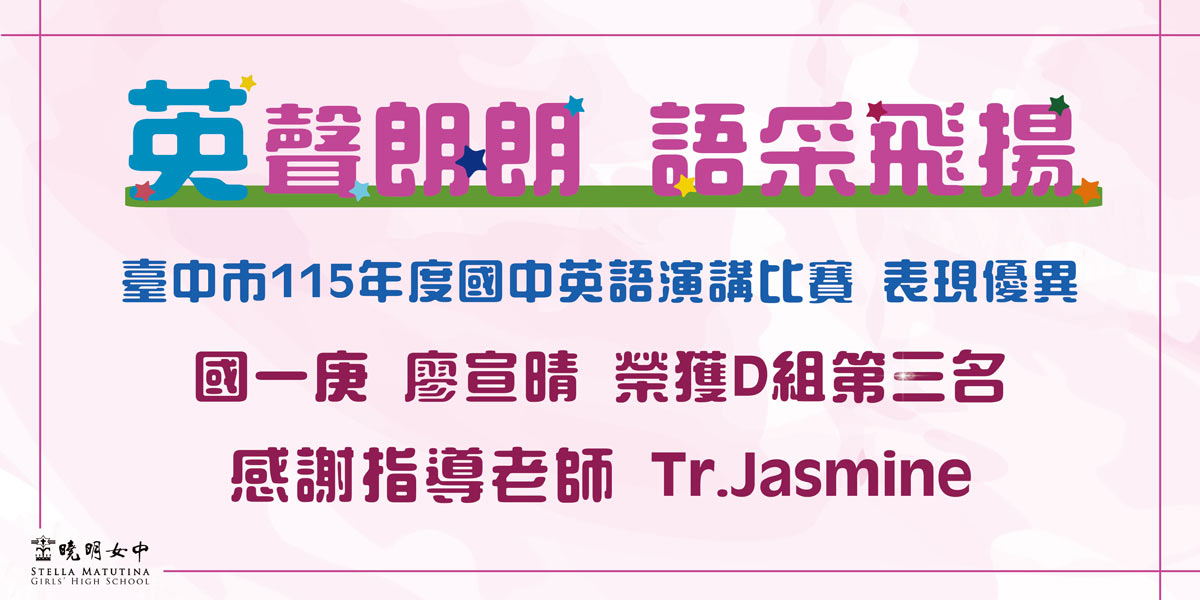 115英語演講必賽表現優異