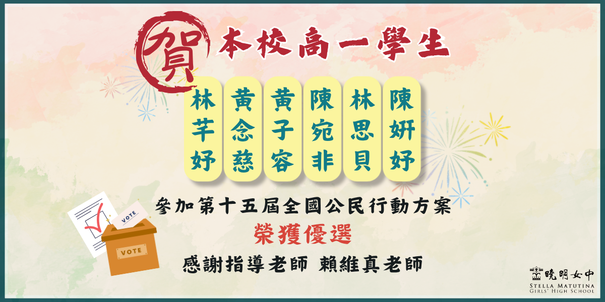 15屆全國公民行動方案優選