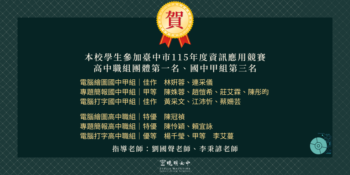 臺中市資訊網路應用競賽表現優異
