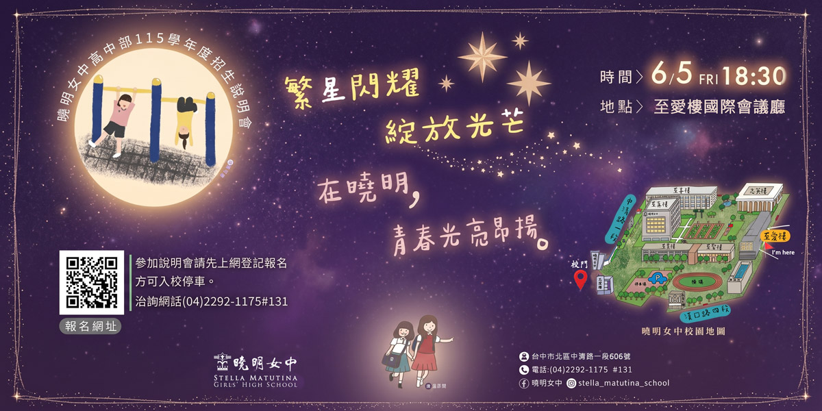 115高中部招生說明會
