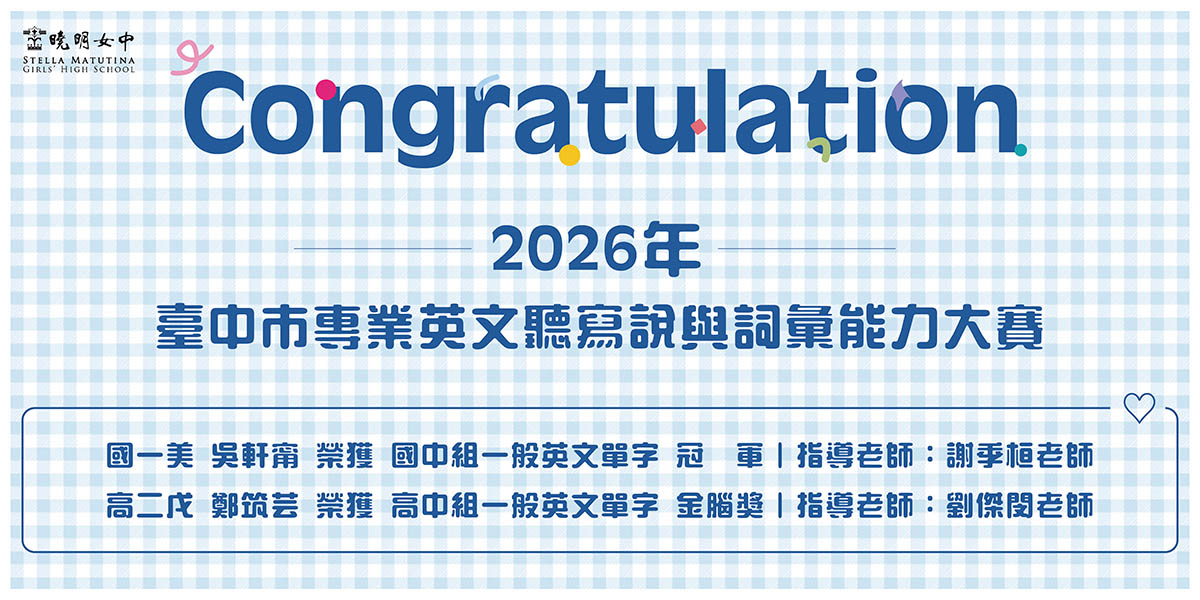 英語聽寫能力大賽