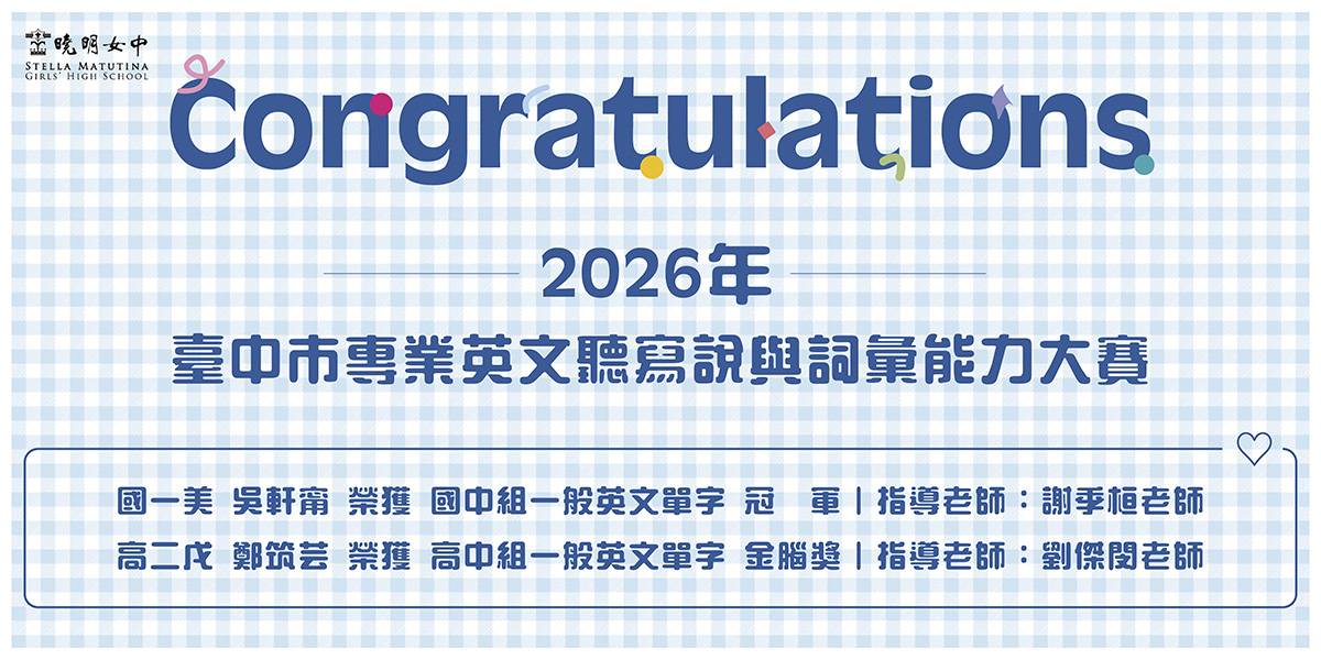 英語聽寫能力大賽
