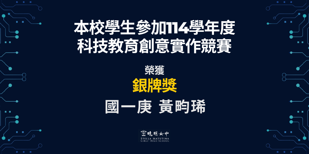 科技教育創意實作競賽