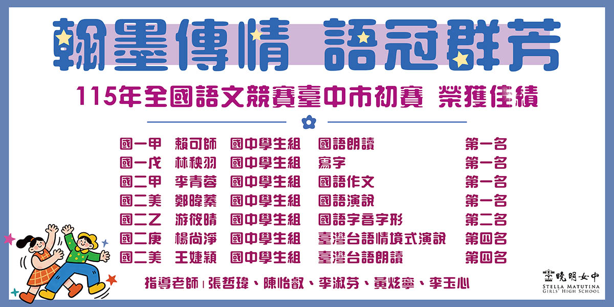 115臺中市國中語文競賽初賽榮獲佳績
