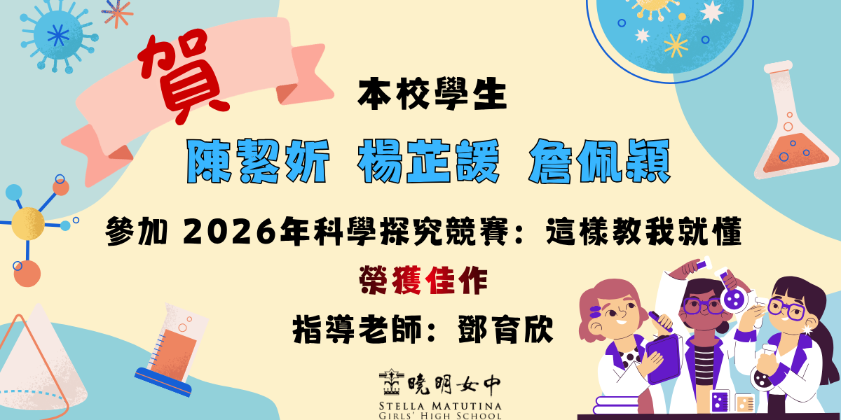 2026科學探究競賽