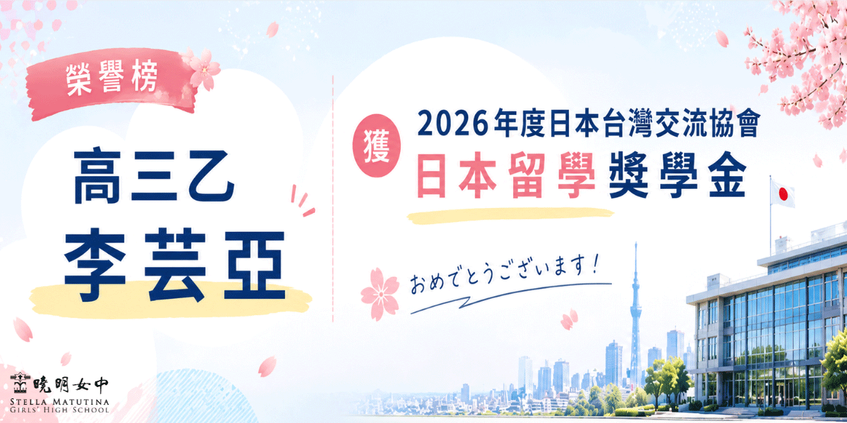 2026日本台灣交流協會日本留學獎學金