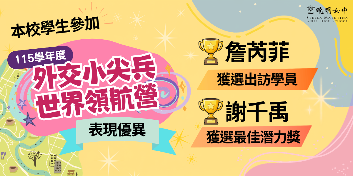 115外交小尖兵表現優異