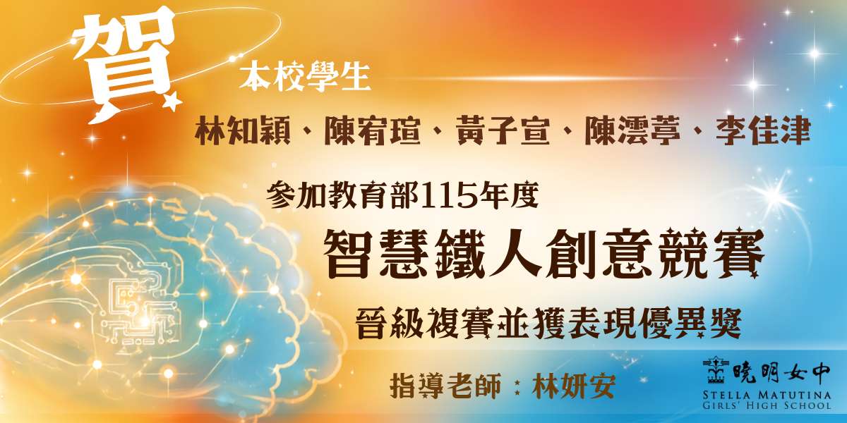 2026智慧鐵人創意競賽表現優異網