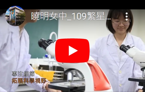 曉明女中